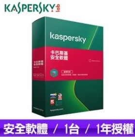 #1002 卡巴斯基 Kaspersky 安全軟體(1台裝置/1年授權) KIS 1D1Y盒裝