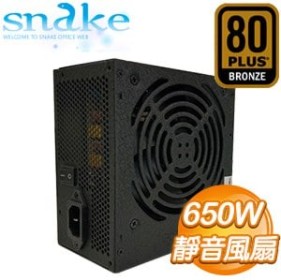 SNAKE 蛇吞象 GPK650SP 650W 銅牌 電源供應器(5年保)
