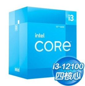 Intel 第12代 Core i3-12100 4核8緒 處理器《3.3Ghz/LGA1700》(代理商貨)
