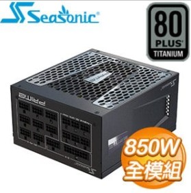 SeaSonic 海韻 PRIME TX-850 850W 全模組 鈦金牌 電源供應器(12年保)
