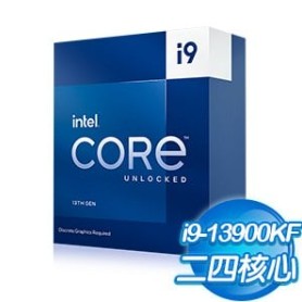第13代 Intel Core i9-13900KF 24核32緒 處理器《3.0Ghz/LGA1700/不含風扇/無內顯》(代理商貨)