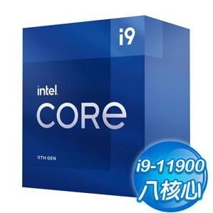 Intel 第11代 Core i9-11900 8核16緒 處理器《2.5Ghz/LGA1200》(代理商貨)