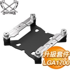 Scythe 鐮刀 LGA1700 Mounting KIT升級套件(Intel LGA1700 專用扣具)