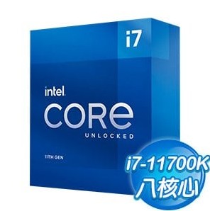 Intel 第11代 Core i7-11700K 8核16緒 處理器《3.6Ghz/LGA1200/不含風扇》(代理商貨)
